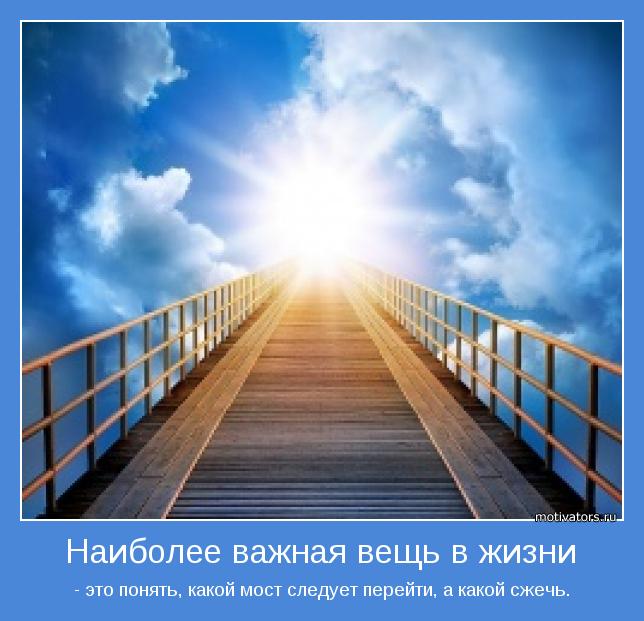 мост