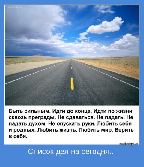 Список дел на день